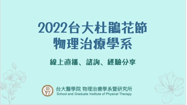 “杜鵑盛綻  未來璀璨” 2022台大杜鵑花節