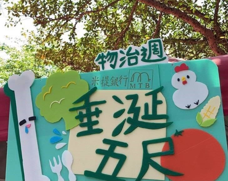 2022物治週